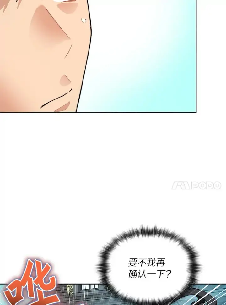 漫画《百层塔内的钉子户》54.轻松拿捏第31张图