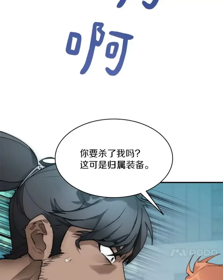 漫画《百层塔内的钉子户》54.轻松拿捏第51张图