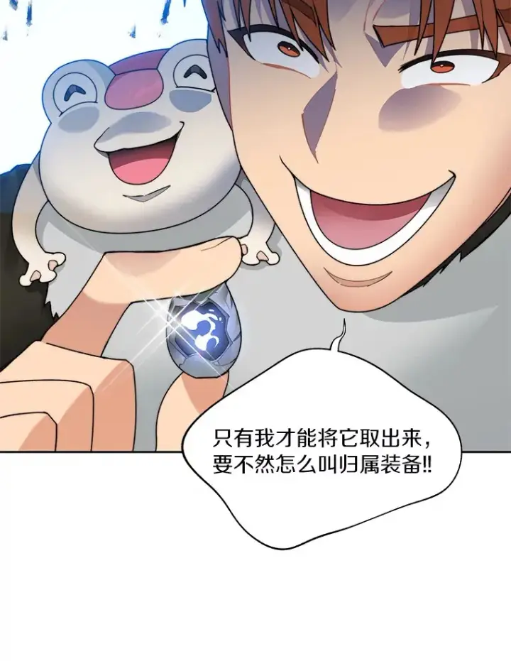 漫画《百层塔内的钉子户》54.轻松拿捏第54张图