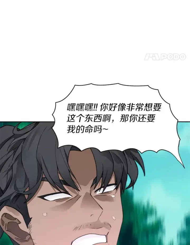 漫画《百层塔内的钉子户》54.轻松拿捏第55张图