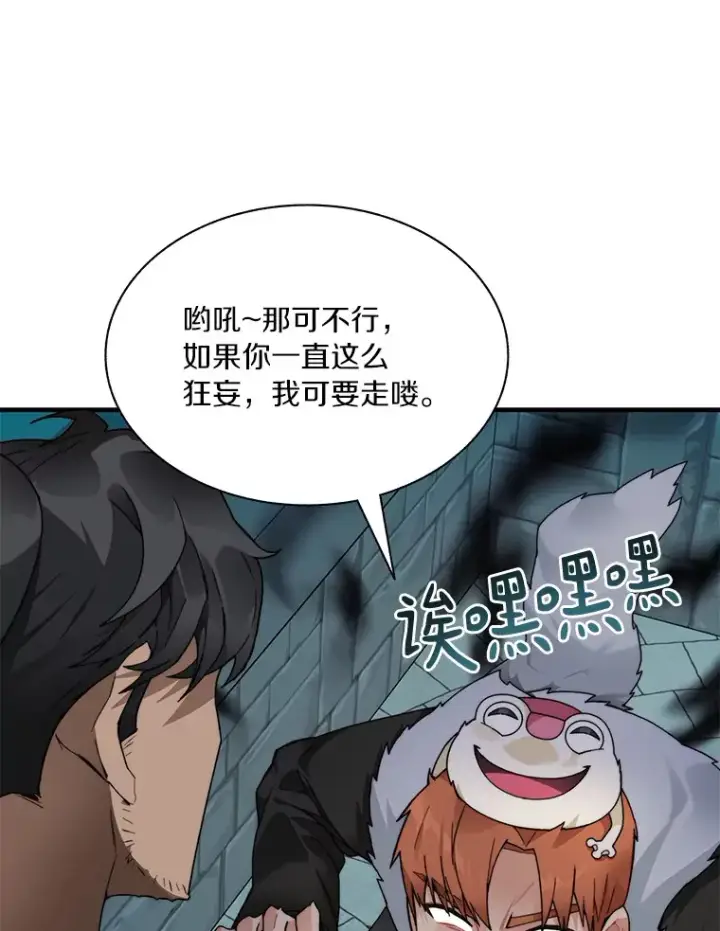 漫画《百层塔内的钉子户》54.轻松拿捏第57张图