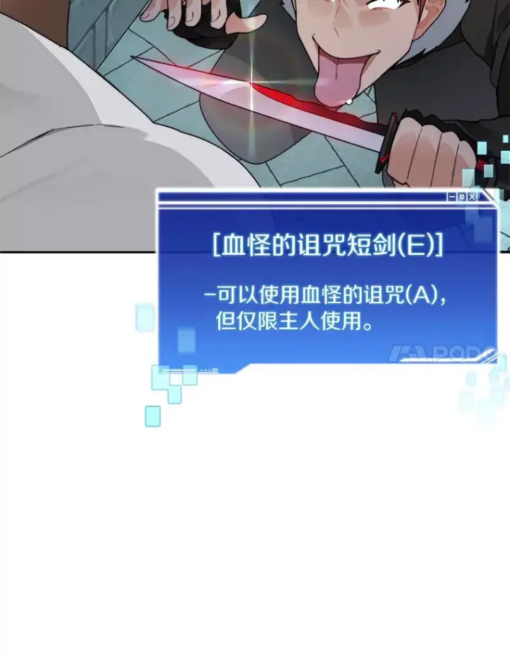 漫画《百层塔内的钉子户》54.轻松拿捏第58张图