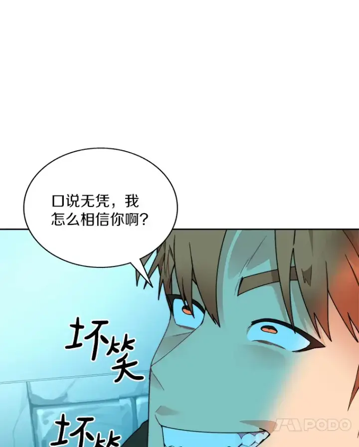 漫画《百层塔内的钉子户》54.轻松拿捏第61张图
