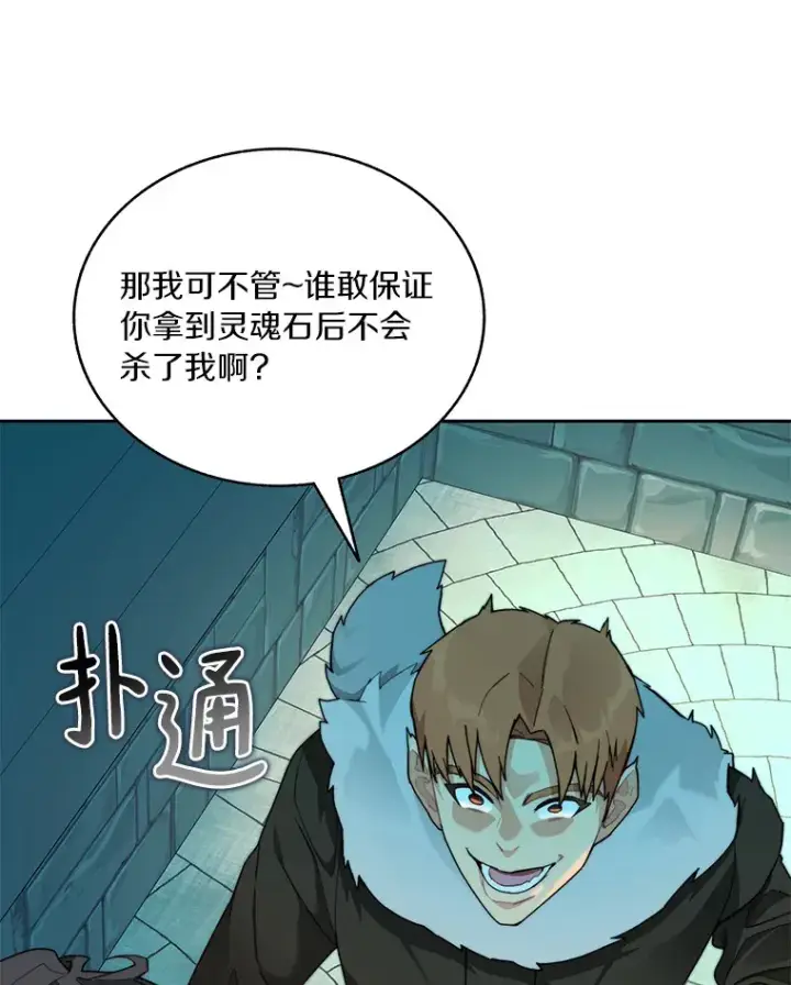 漫画《百层塔内的钉子户》54.轻松拿捏第64张图