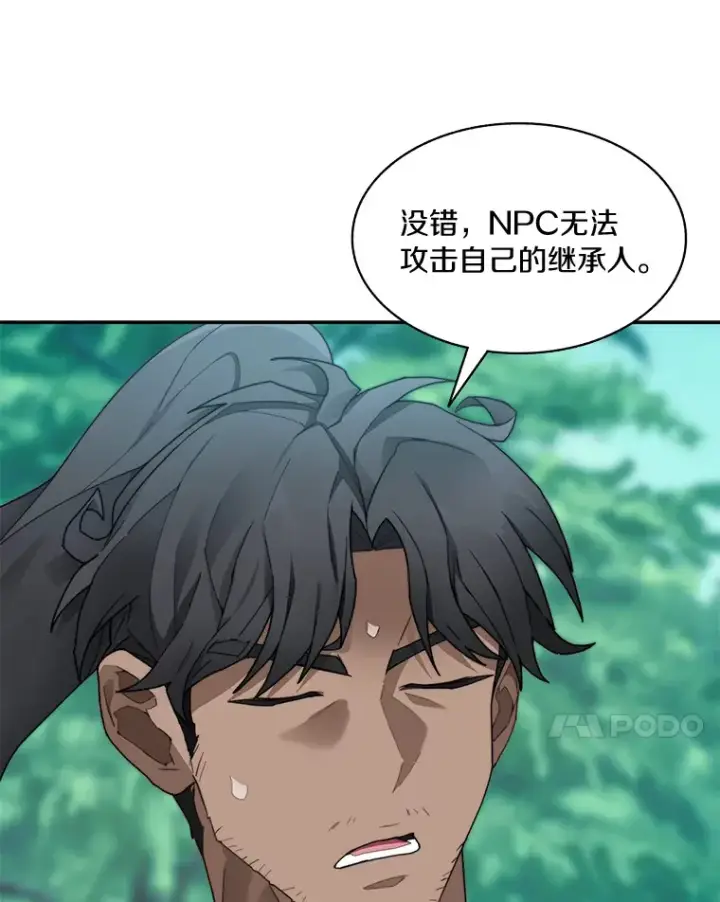 漫画《百层塔内的钉子户》54.轻松拿捏第68张图
