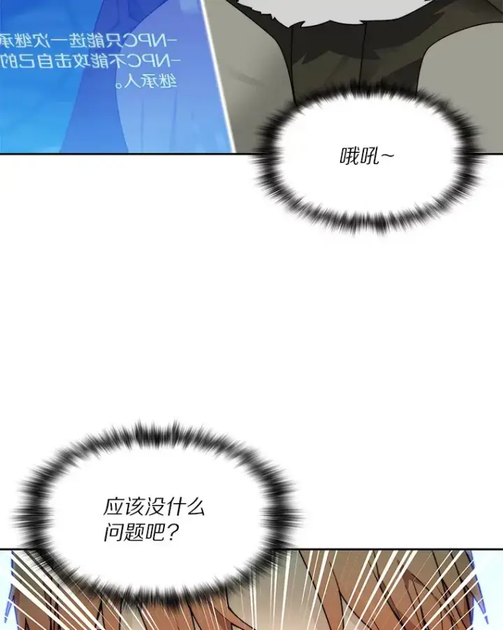 漫画《百层塔内的钉子户》54.轻松拿捏第71张图