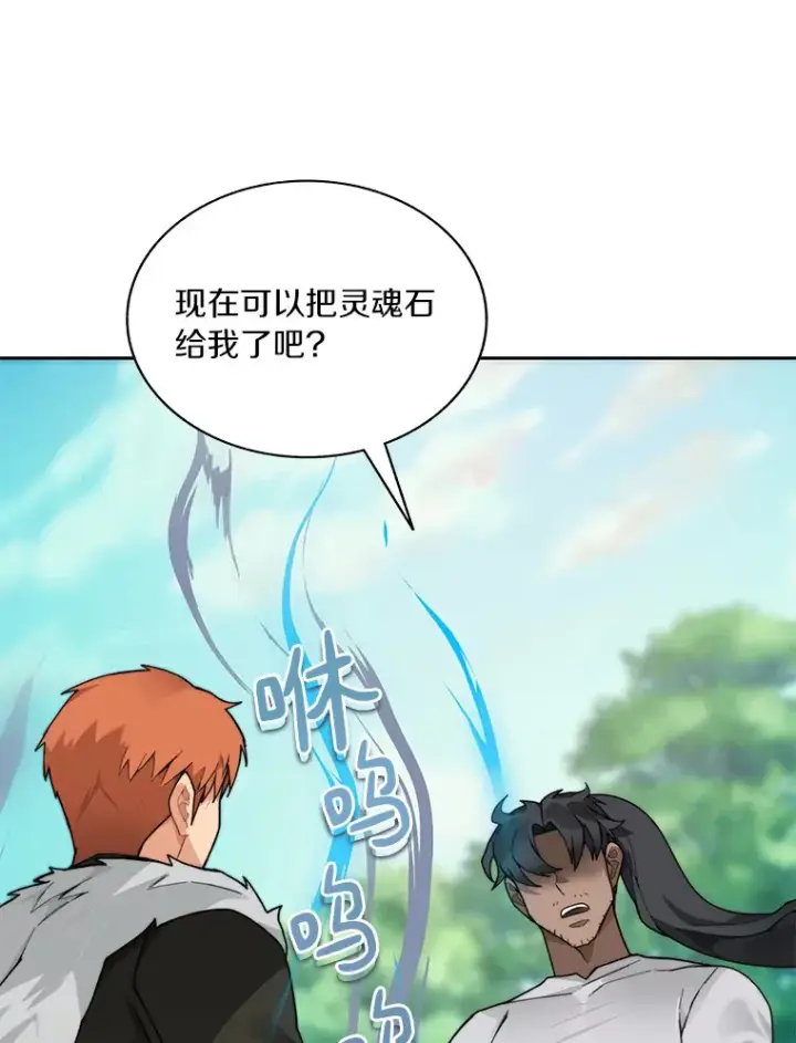 漫画《百层塔内的钉子户》54.轻松拿捏第76张图