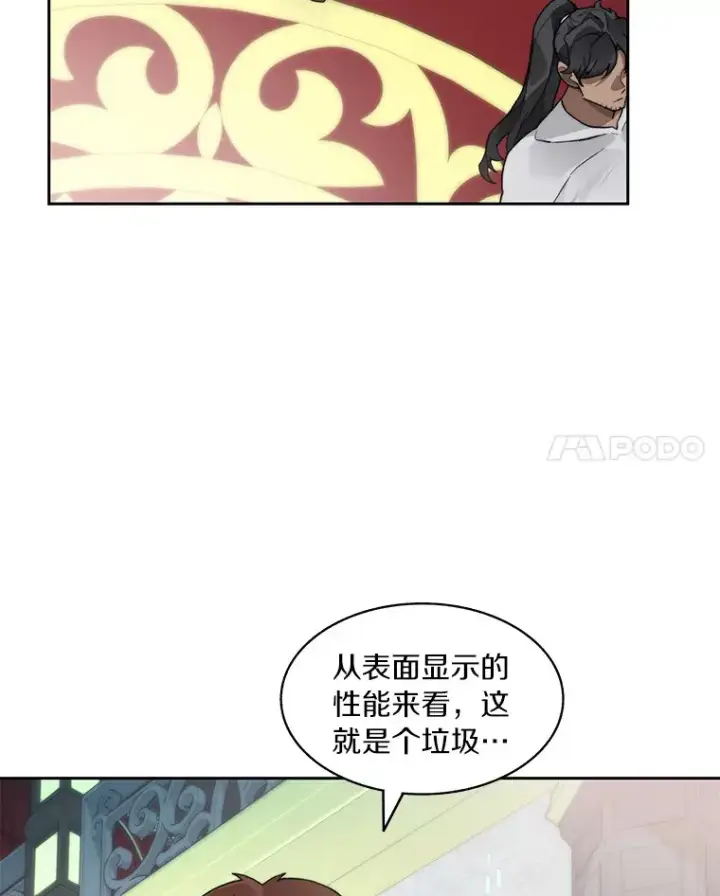 漫画《百层塔内的钉子户》54.轻松拿捏第85张图