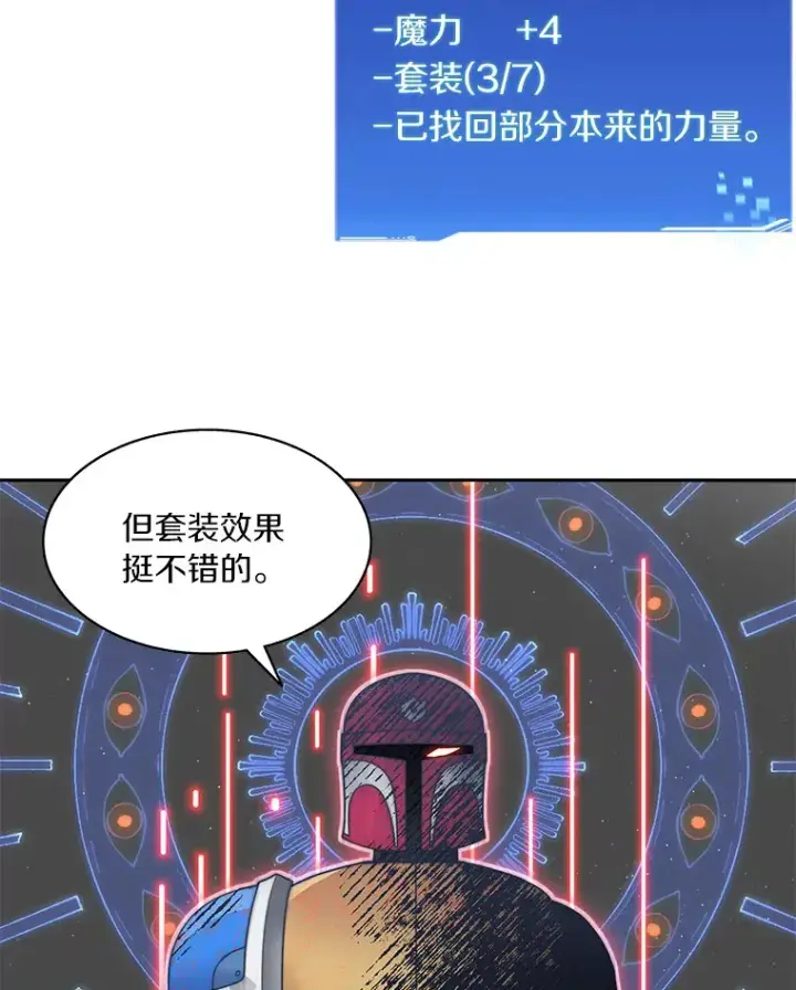 漫画《百层塔内的钉子户》54.轻松拿捏第87张图