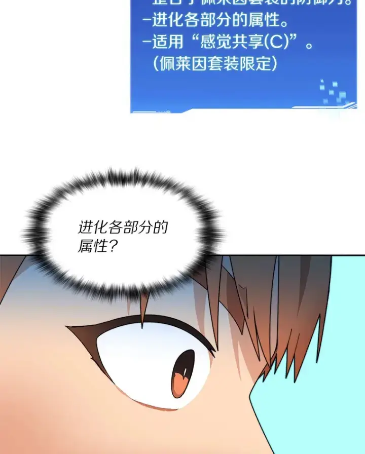 漫画《百层塔内的钉子户》54.轻松拿捏第89张图
