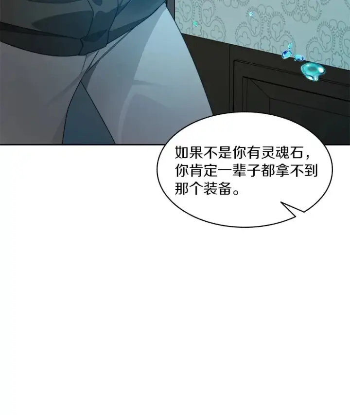漫画《百层塔内的钉子户》54.轻松拿捏第97张图