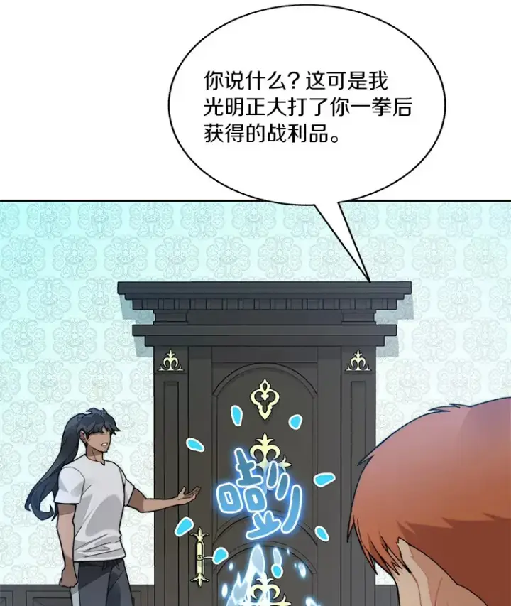 漫画《百层塔内的钉子户》54.轻松拿捏第98张图