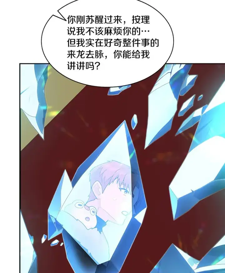 漫画《百层塔内的钉子户》55.终于苏醒第103张图