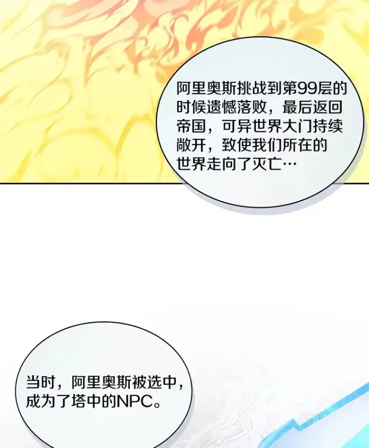 漫画《百层塔内的钉子户》55.终于苏醒第107张图