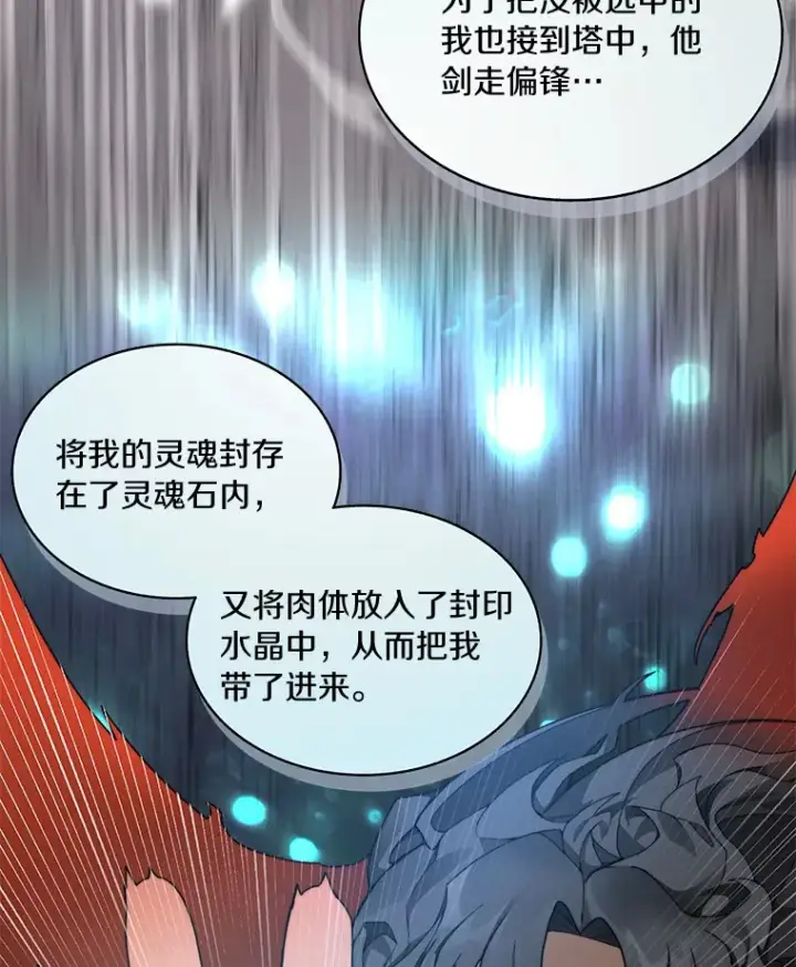 漫画《百层塔内的钉子户》55.终于苏醒第109张图