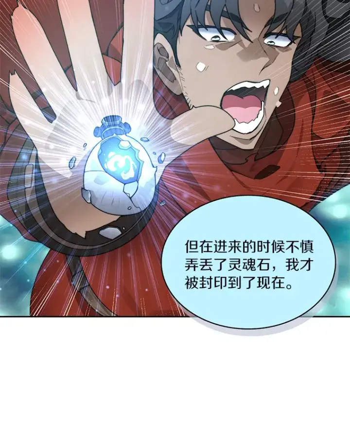 漫画《百层塔内的钉子户》55.终于苏醒第110张图