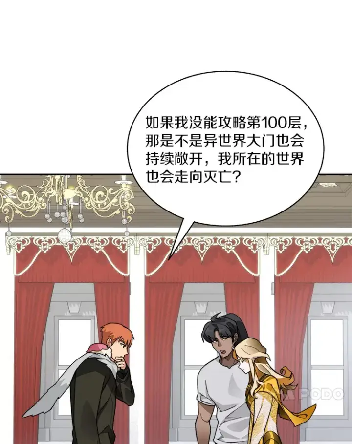 漫画《百层塔内的钉子户》55.终于苏醒第111张图