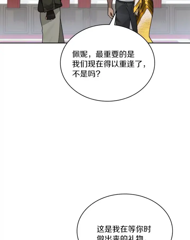 漫画《百层塔内的钉子户》55.终于苏醒第112张图
