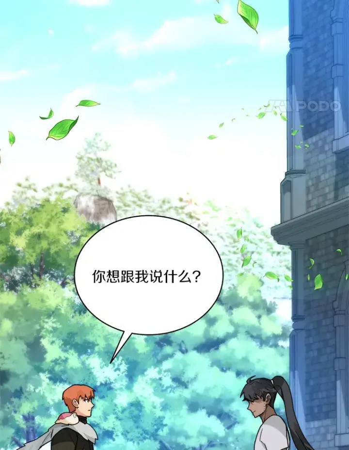 漫画《百层塔内的钉子户》55.终于苏醒第24张图