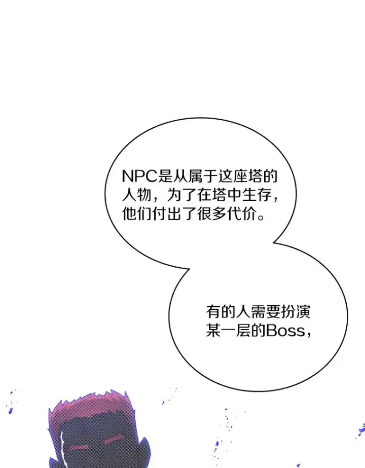 漫画《百层塔内的钉子户》55.终于苏醒第26张图
