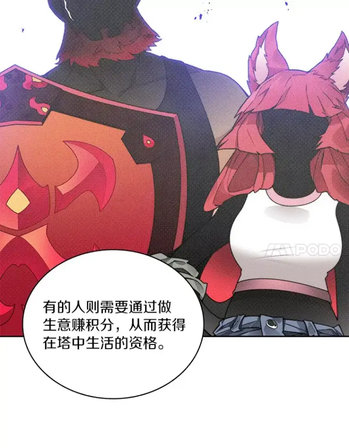漫画《百层塔内的钉子户》55.终于苏醒第27张图