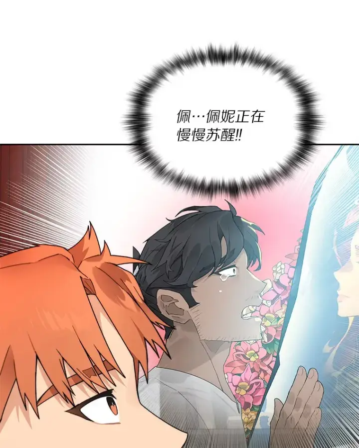 漫画《百层塔内的钉子户》55.终于苏醒第3张图