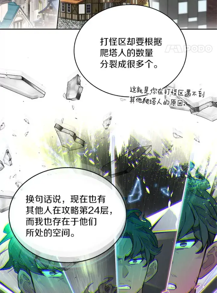 漫画《百层塔内的钉子户》55.终于苏醒第34张图