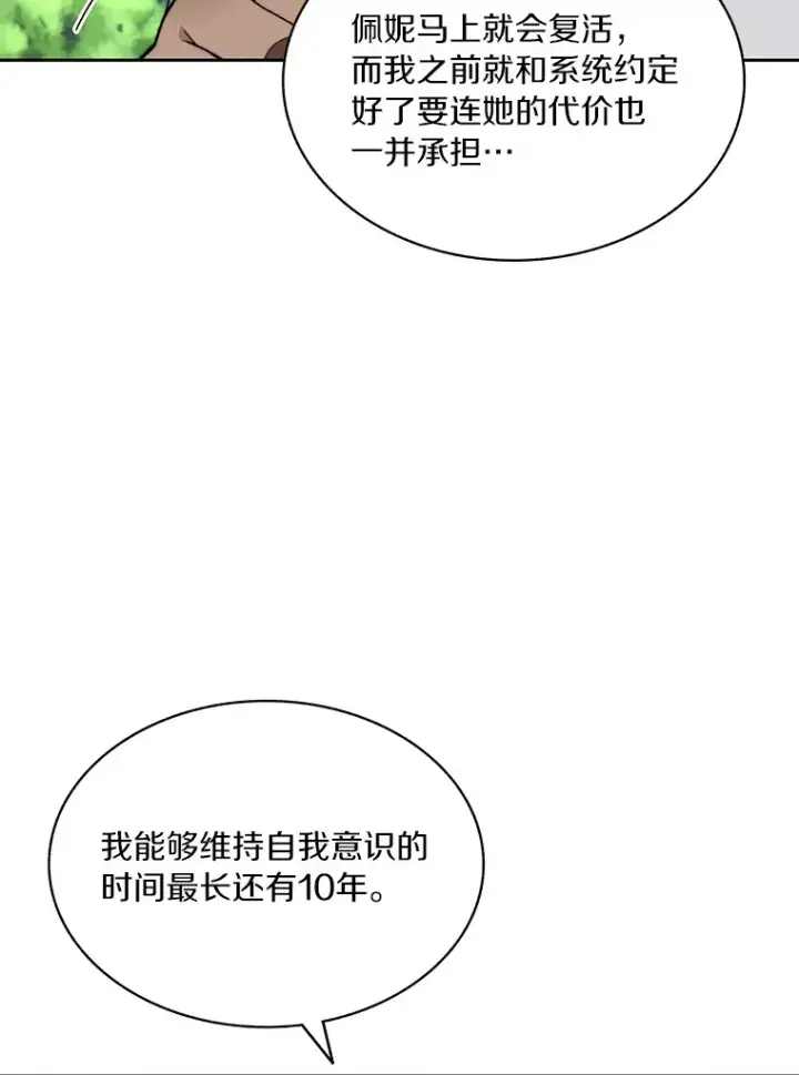漫画《百层塔内的钉子户》55.终于苏醒第39张图