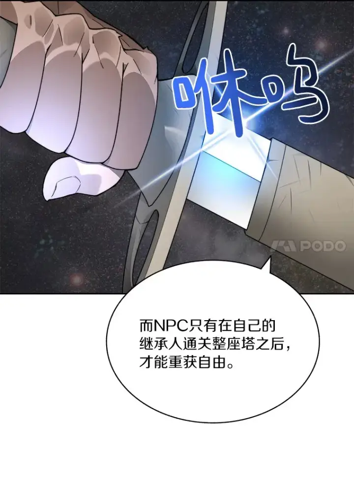 漫画《百层塔内的钉子户》55.终于苏醒第40张图