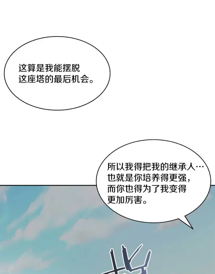 漫画《百层塔内的钉子户》55.终于苏醒第41张图