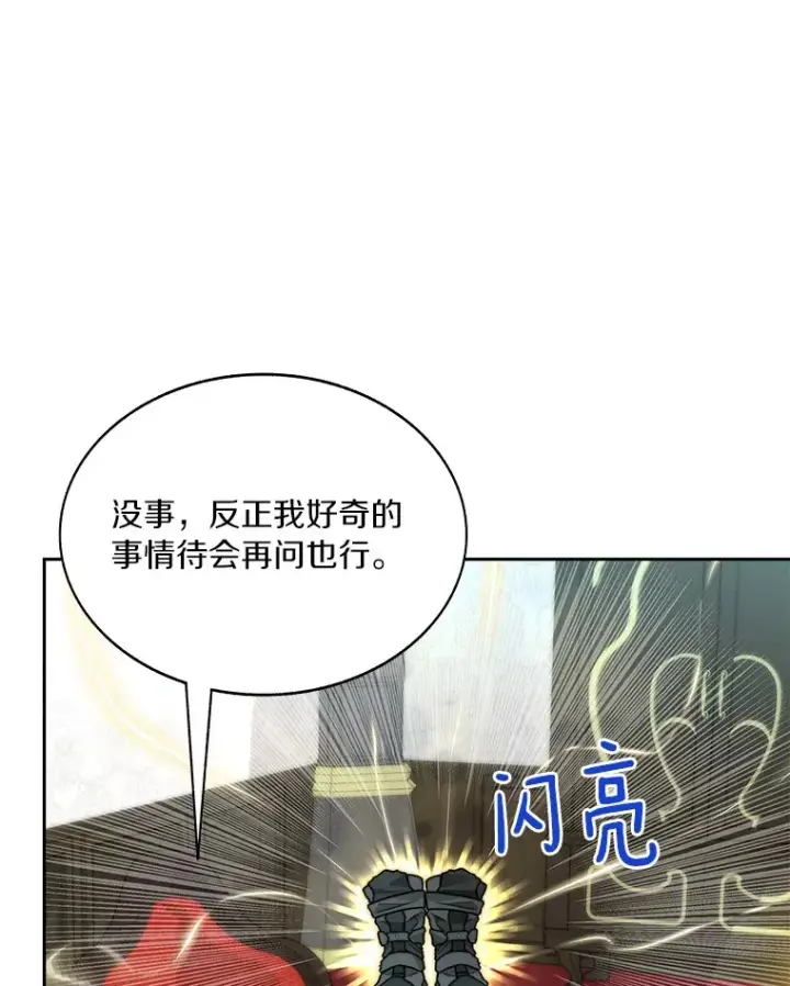 漫画《百层塔内的钉子户》55.终于苏醒第5张图