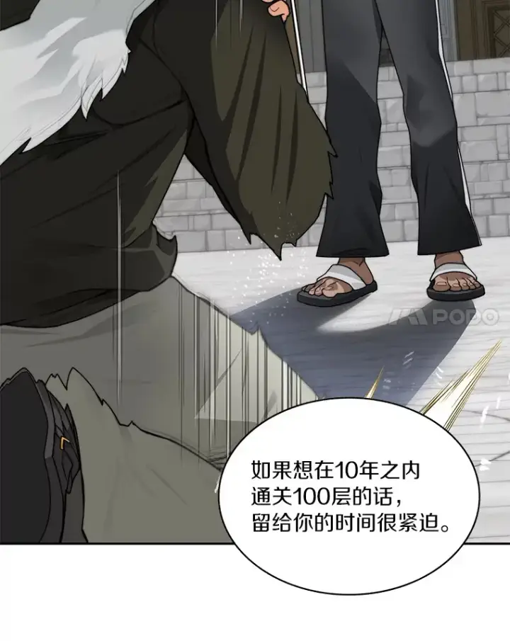 漫画《百层塔内的钉子户》55.终于苏醒第61张图