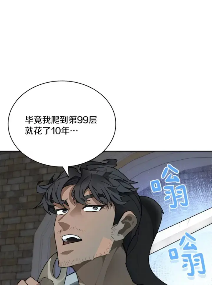漫画《百层塔内的钉子户》55.终于苏醒第62张图