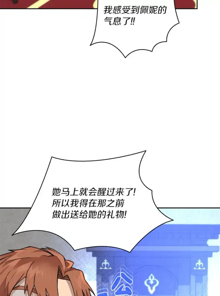 漫画《百层塔内的钉子户》55.终于苏醒第66张图