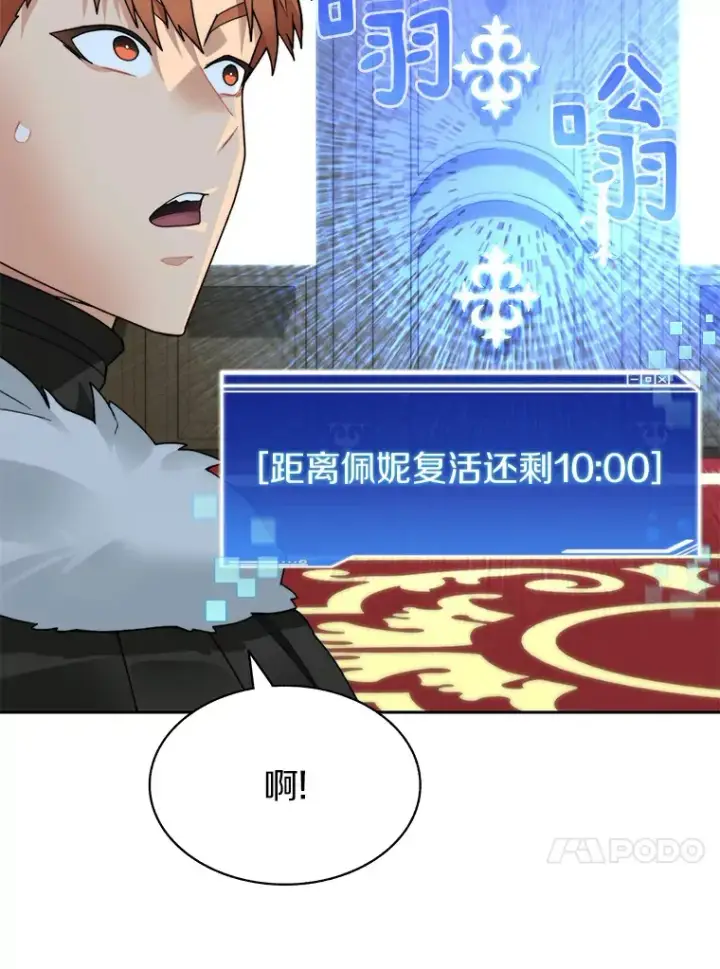 漫画《百层塔内的钉子户》55.终于苏醒第67张图
