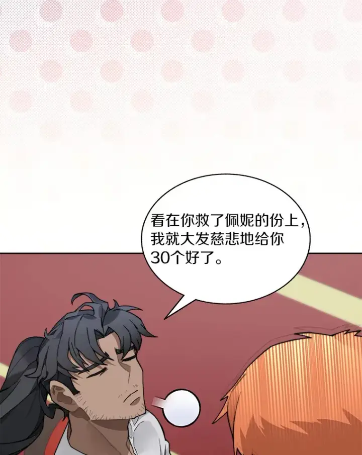 漫画《百层塔内的钉子户》55.终于苏醒第72张图