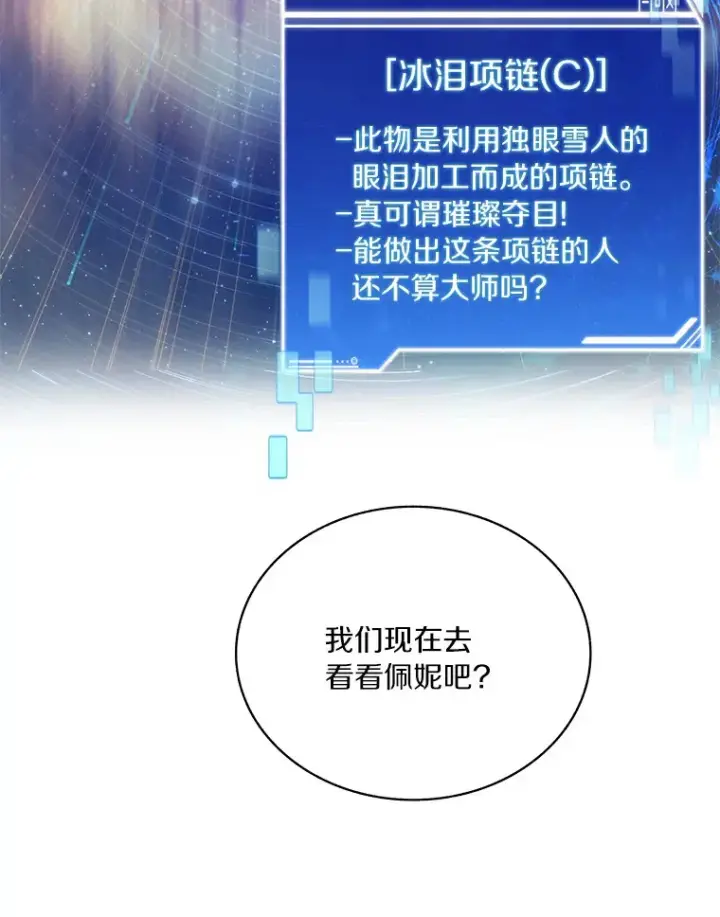 漫画《百层塔内的钉子户》55.终于苏醒第80张图