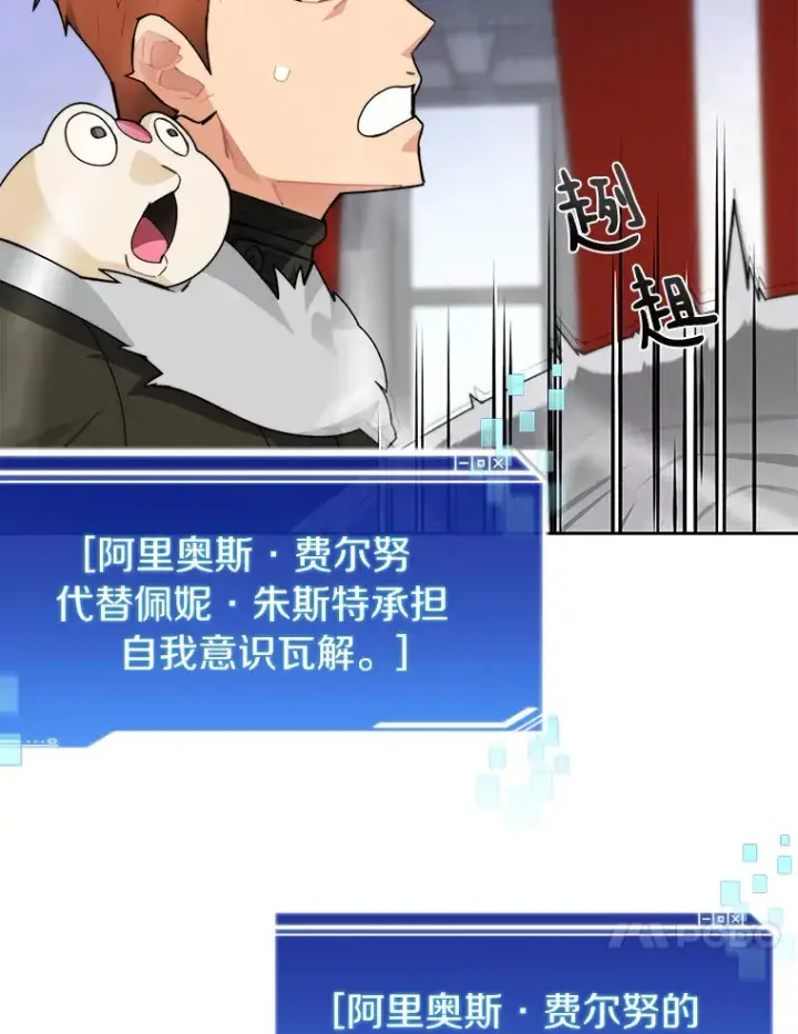 漫画《百层塔内的钉子户》55.终于苏醒第87张图
