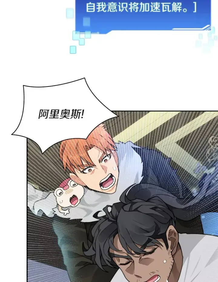 漫画《百层塔内的钉子户》55.终于苏醒第88张图