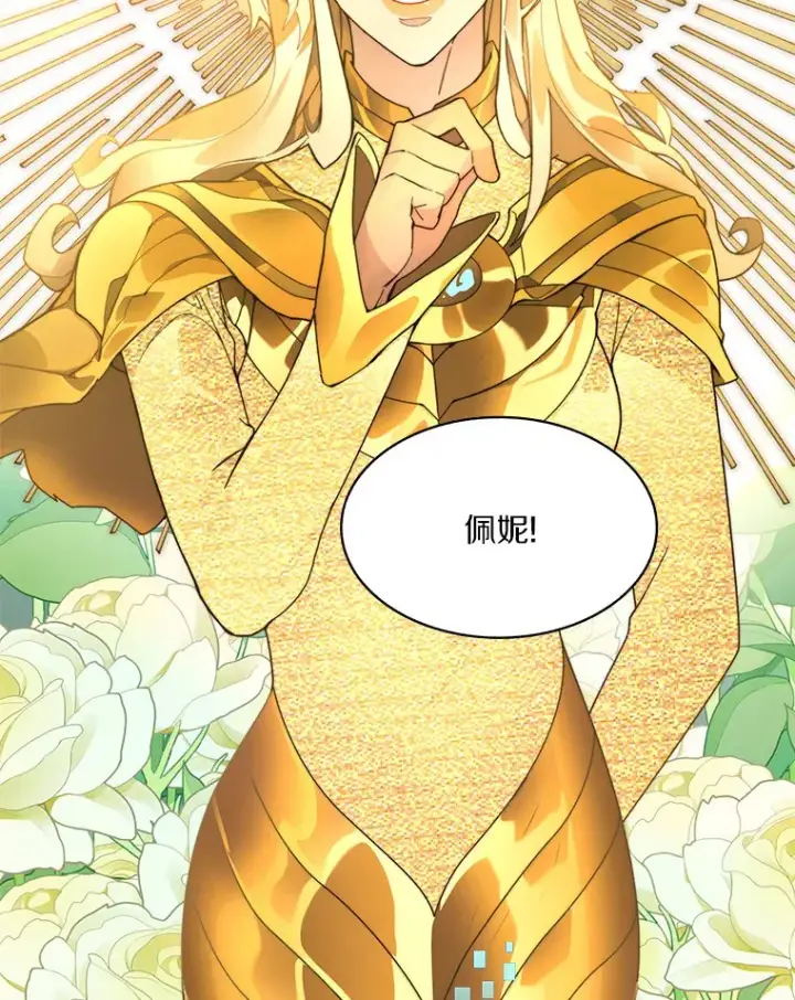 漫画《百层塔内的钉子户》55.终于苏醒第93张图