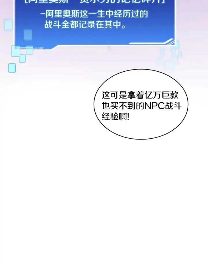 漫画《百层塔内的钉子户》56.乐于助人第110张图