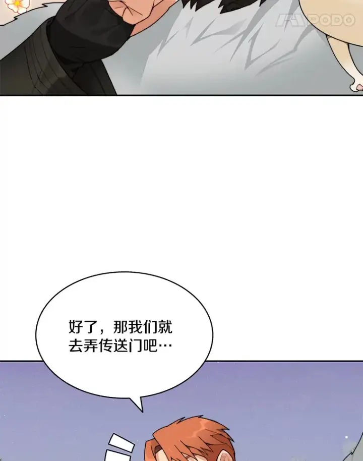 漫画《百层塔内的钉子户》56.乐于助人第112张图