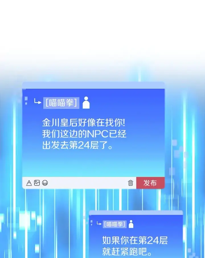 漫画《百层塔内的钉子户》56.乐于助人第114张图