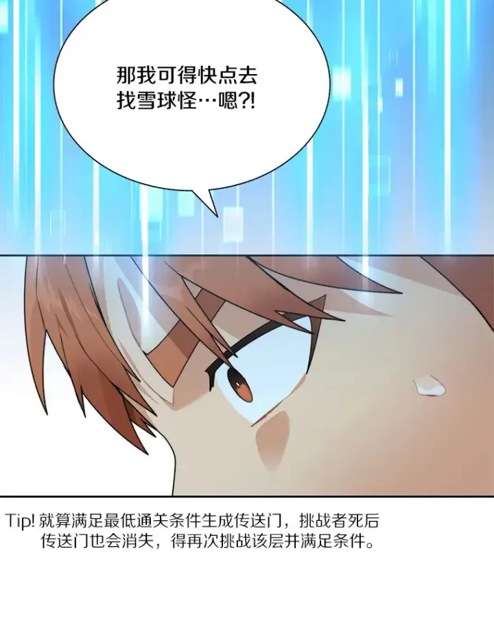 漫画《百层塔内的钉子户》56.乐于助人第116张图