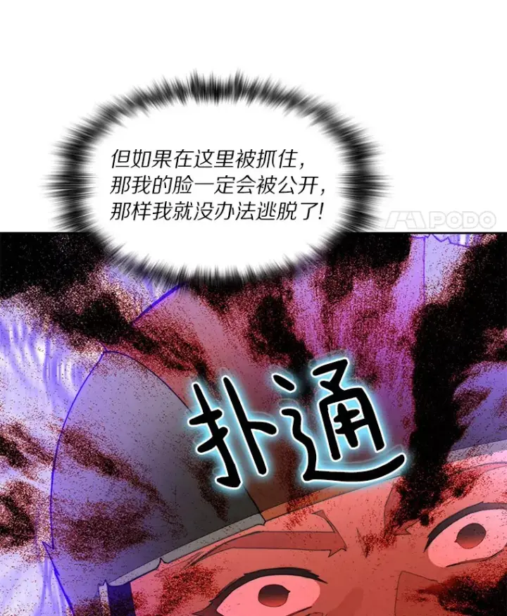 漫画《百层塔内的钉子户》56.乐于助人第132张图