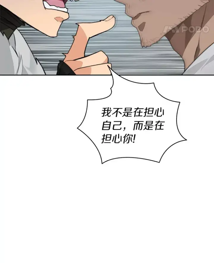 漫画《百层塔内的钉子户》56.乐于助人第15张图