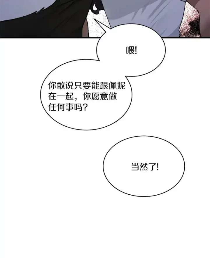 漫画《百层塔内的钉子户》56.乐于助人第17张图