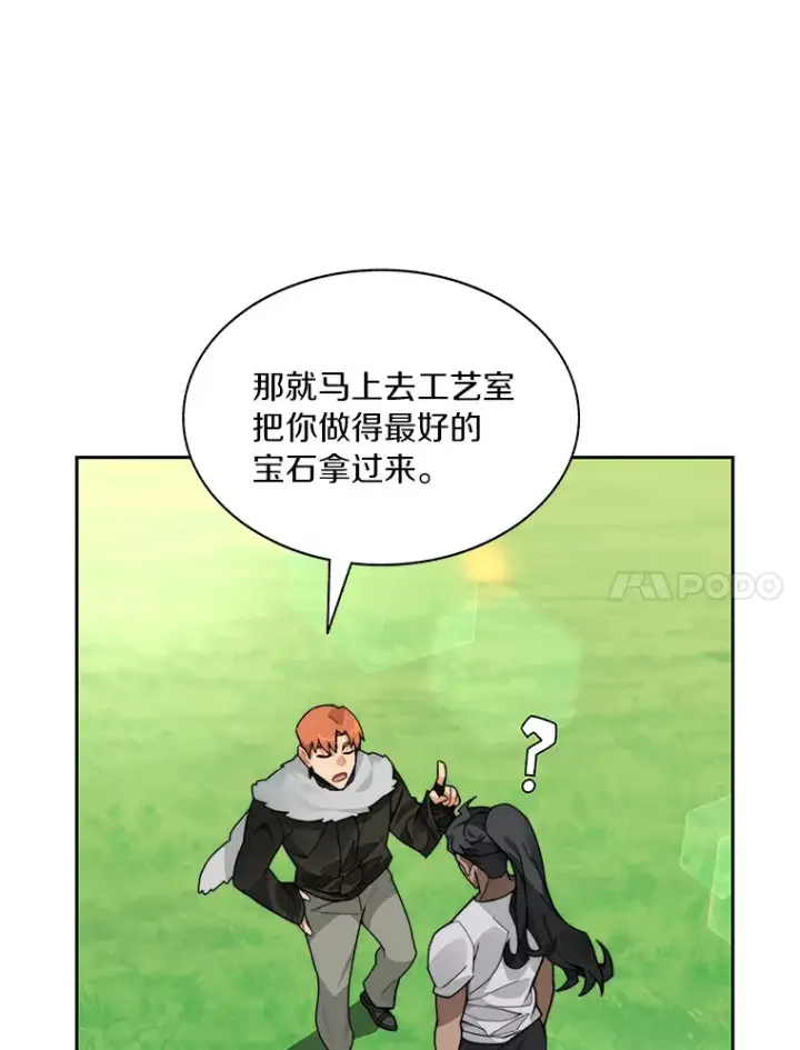 漫画《百层塔内的钉子户》56.乐于助人第18张图