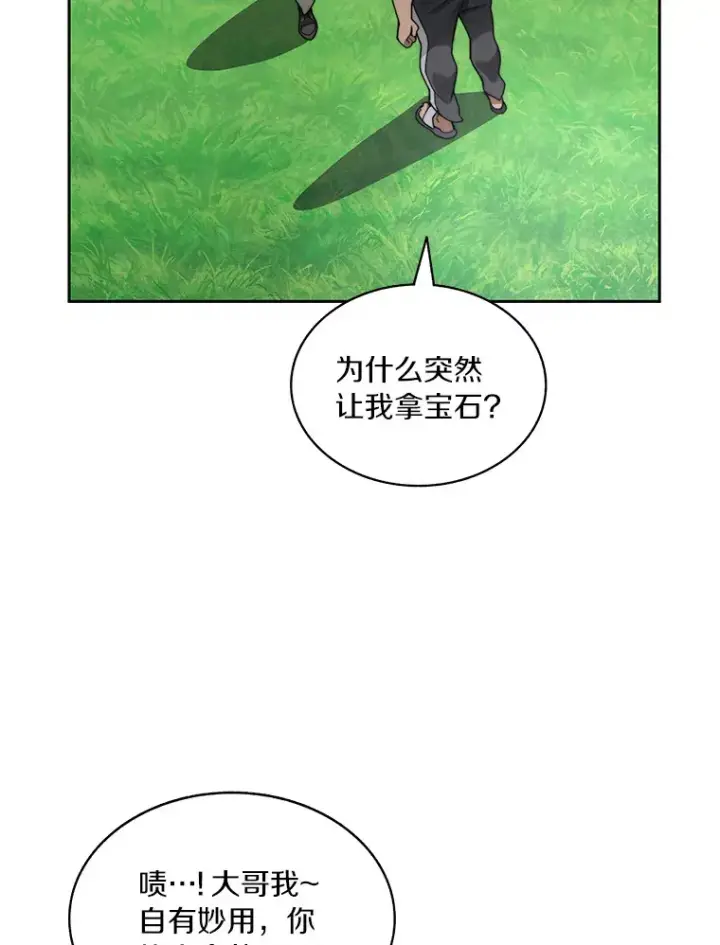 漫画《百层塔内的钉子户》56.乐于助人第19张图