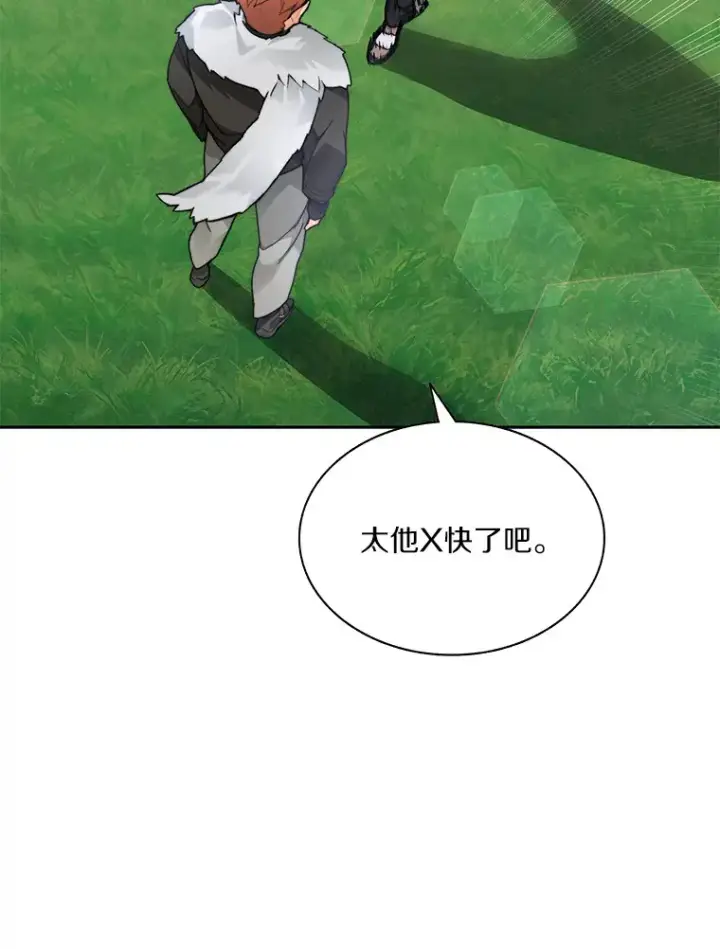 漫画《百层塔内的钉子户》56.乐于助人第24张图